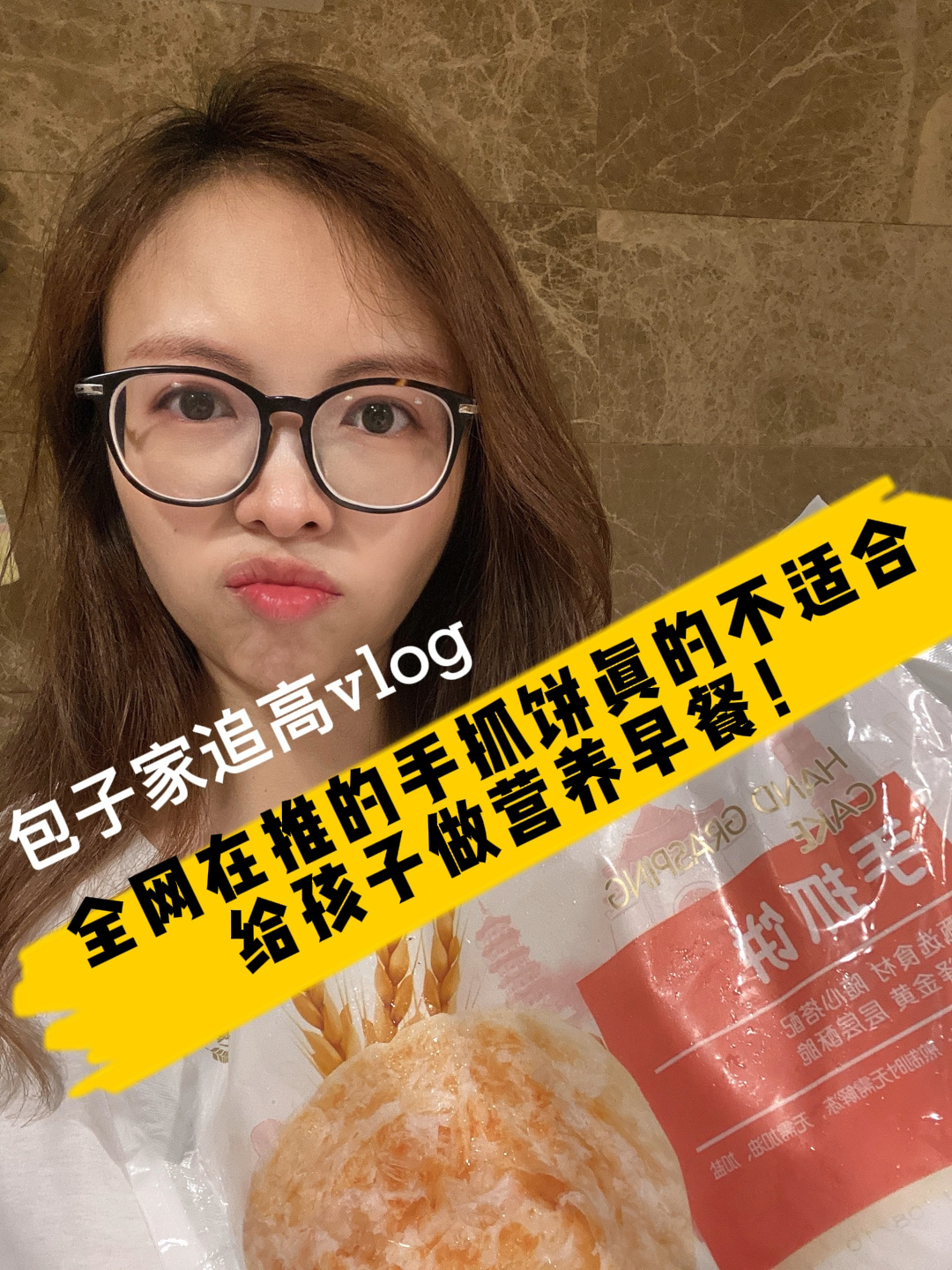 学会了看配料表 手抓饼居然三大危险成分