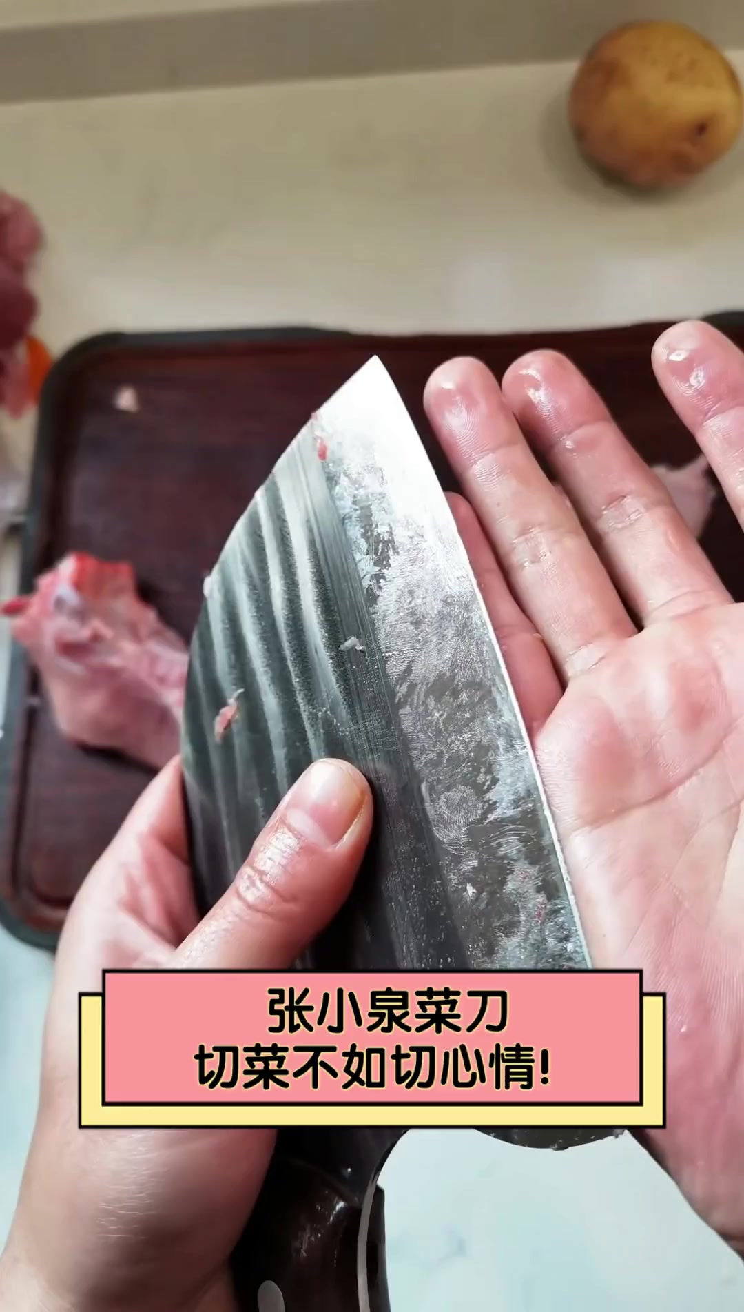 张小泉菜刀,切菜不如切心情!