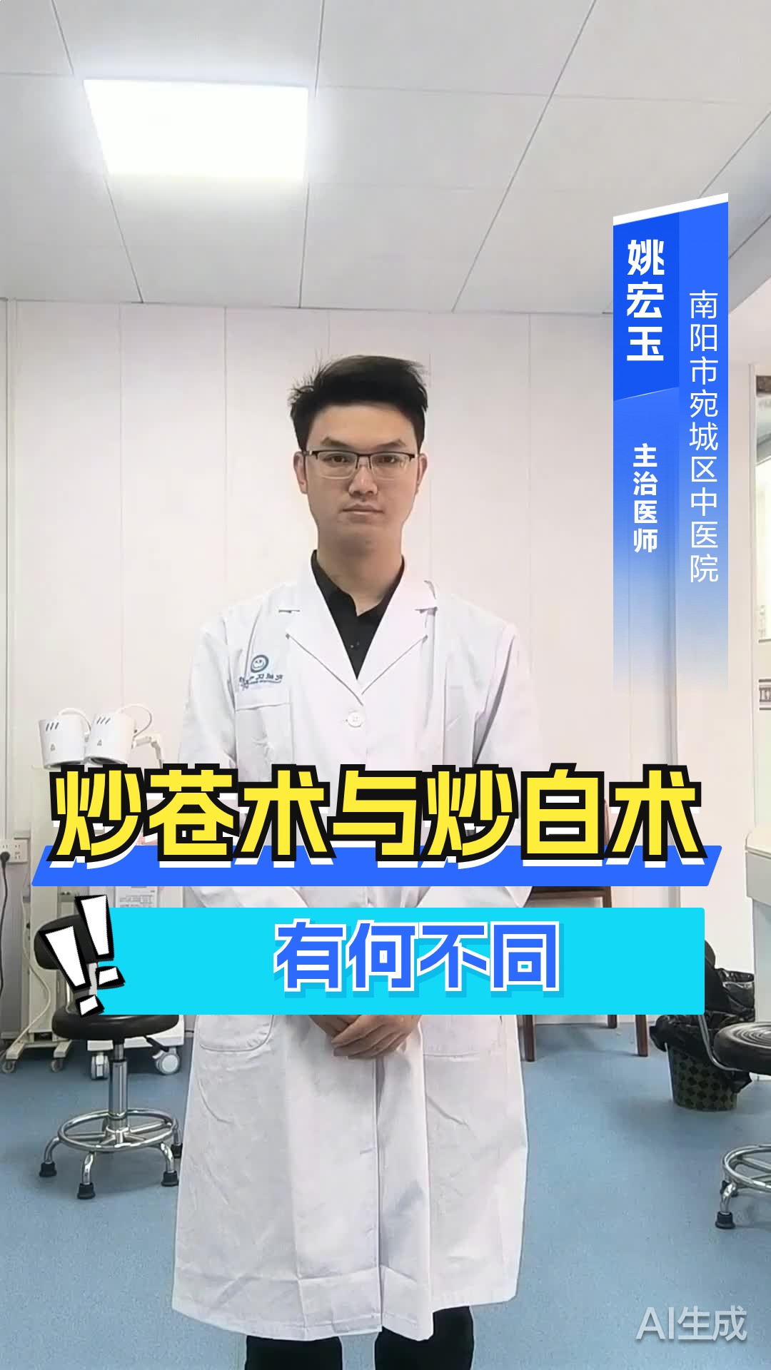 炒苍术与炒白术，有何不同？