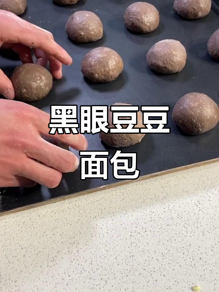 每天教你做一款面包,黑眼豆豆装饰即将上线!