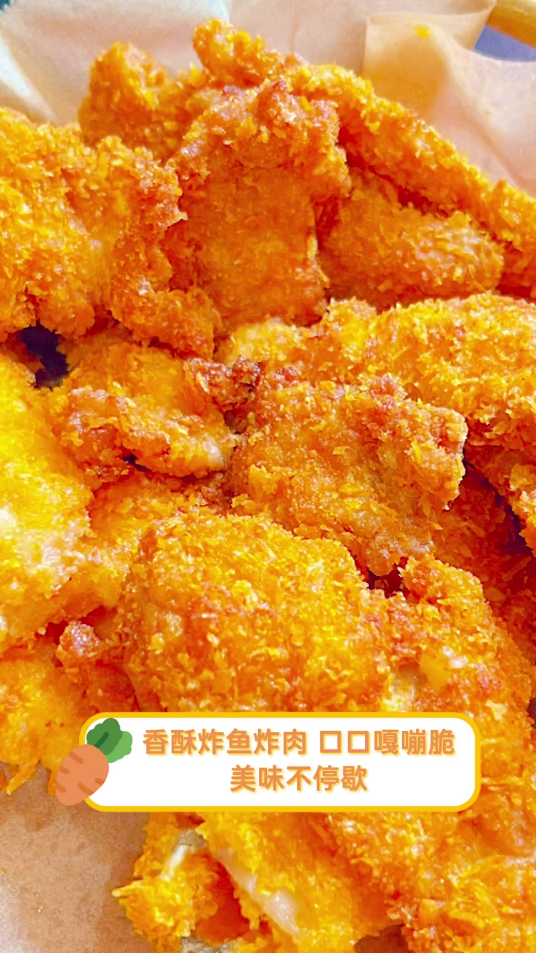 香酥炸鱼炸肉,口口嘎嘣脆,美味不停歇