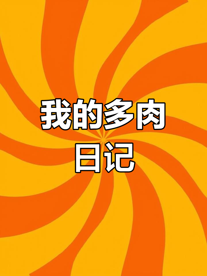 多肉植物成长记录卡