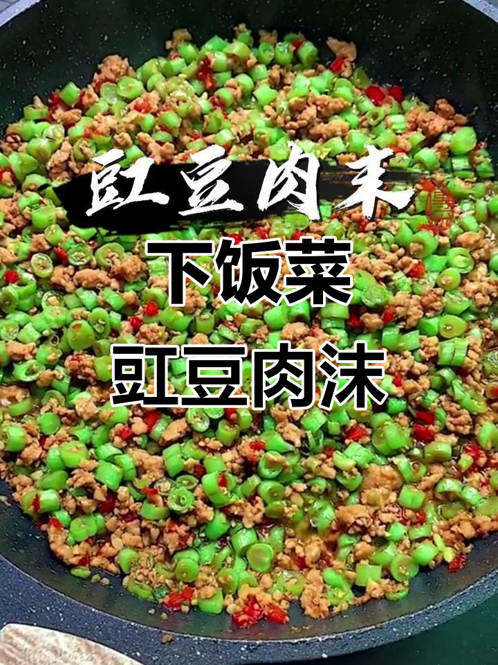 豇豆肉末炒饭,三碗不够吃!