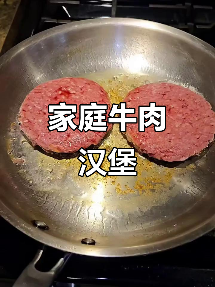 在家轻松做牛肉汉堡,简单又美味!