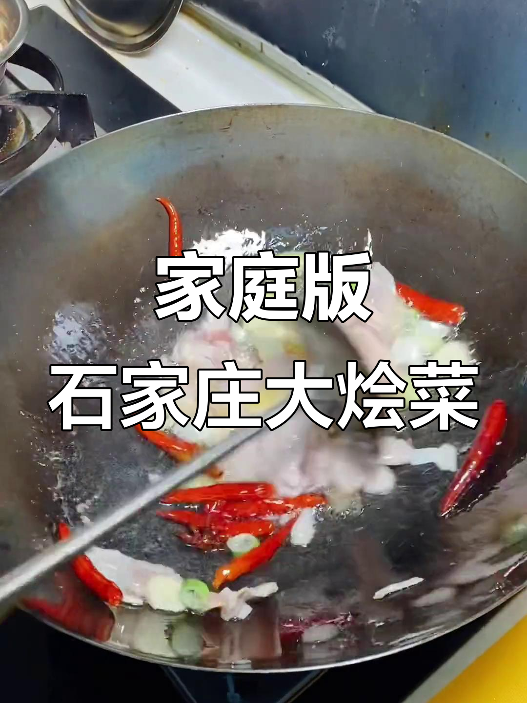 正宗石家庄大烩菜,家常做法全揭秘