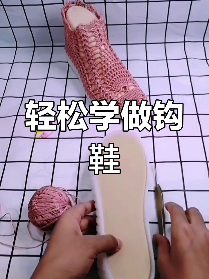 手工钩鞋教程,打造舒适短靴