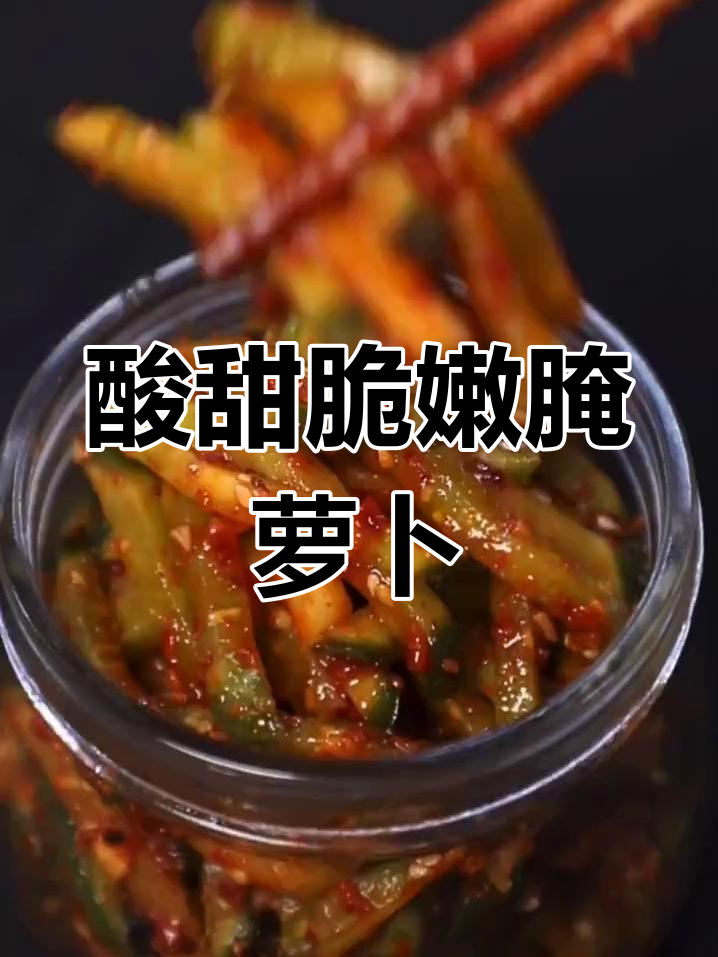 酸甜爽脆青萝卜腌制法,简单步骤教你做独特泡菜