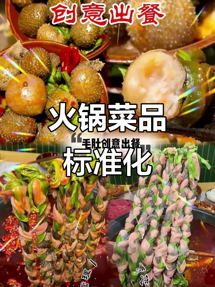 火锅店菜品创意摆盘技巧，提升出品质量
