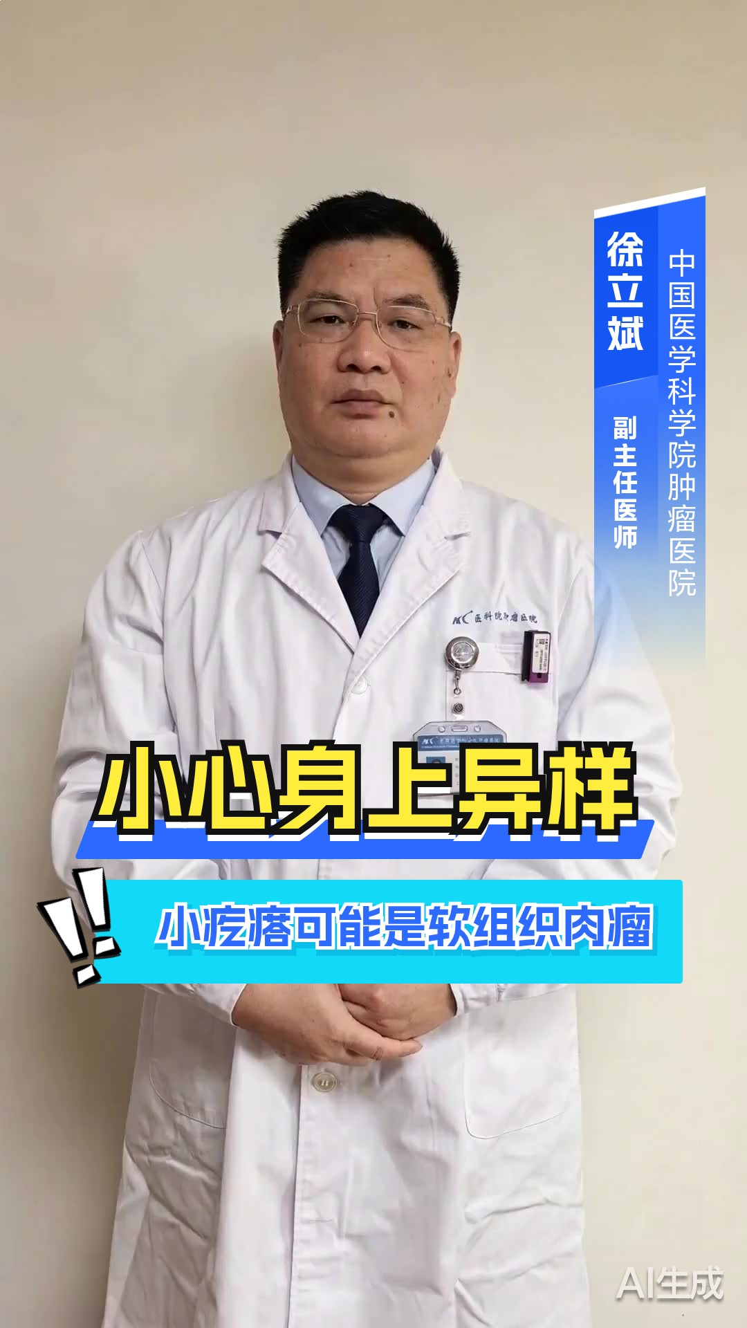 小心身上异样小疙瘩，可能是软组织肉瘤！