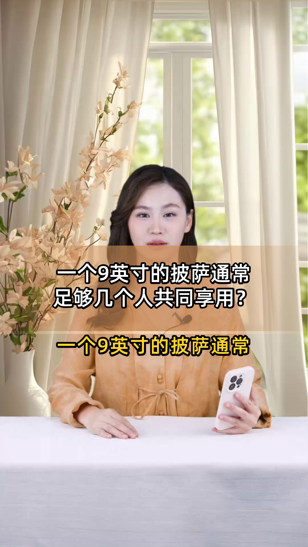 一个9英寸的披萨通常足够几个人共同享用?