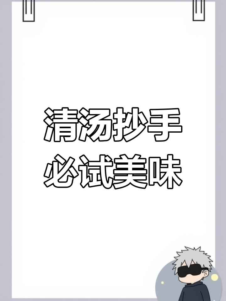 纯清汤抄手,鸡汤打底让你停不下来