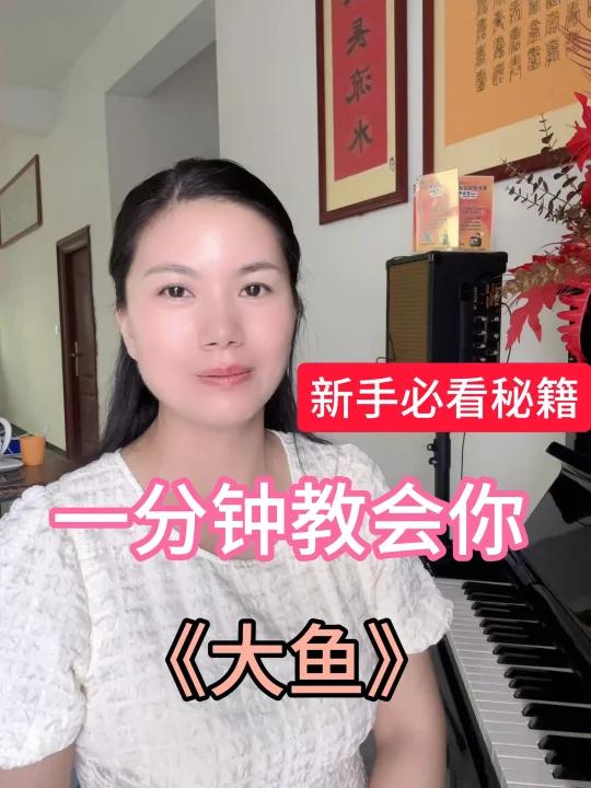 大鱼