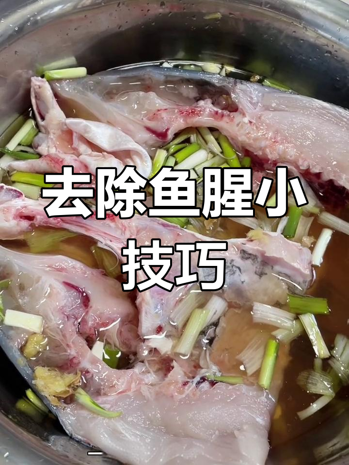 如何处理鱼头不腥