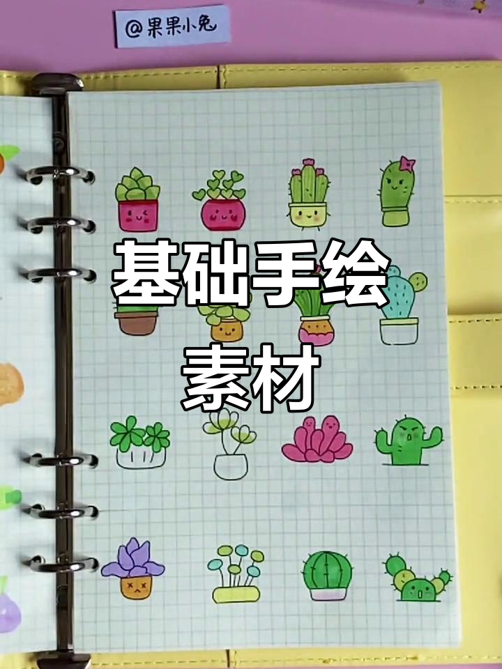 手帐入门必备:奶茶、蔬菜与猫爪简笔画