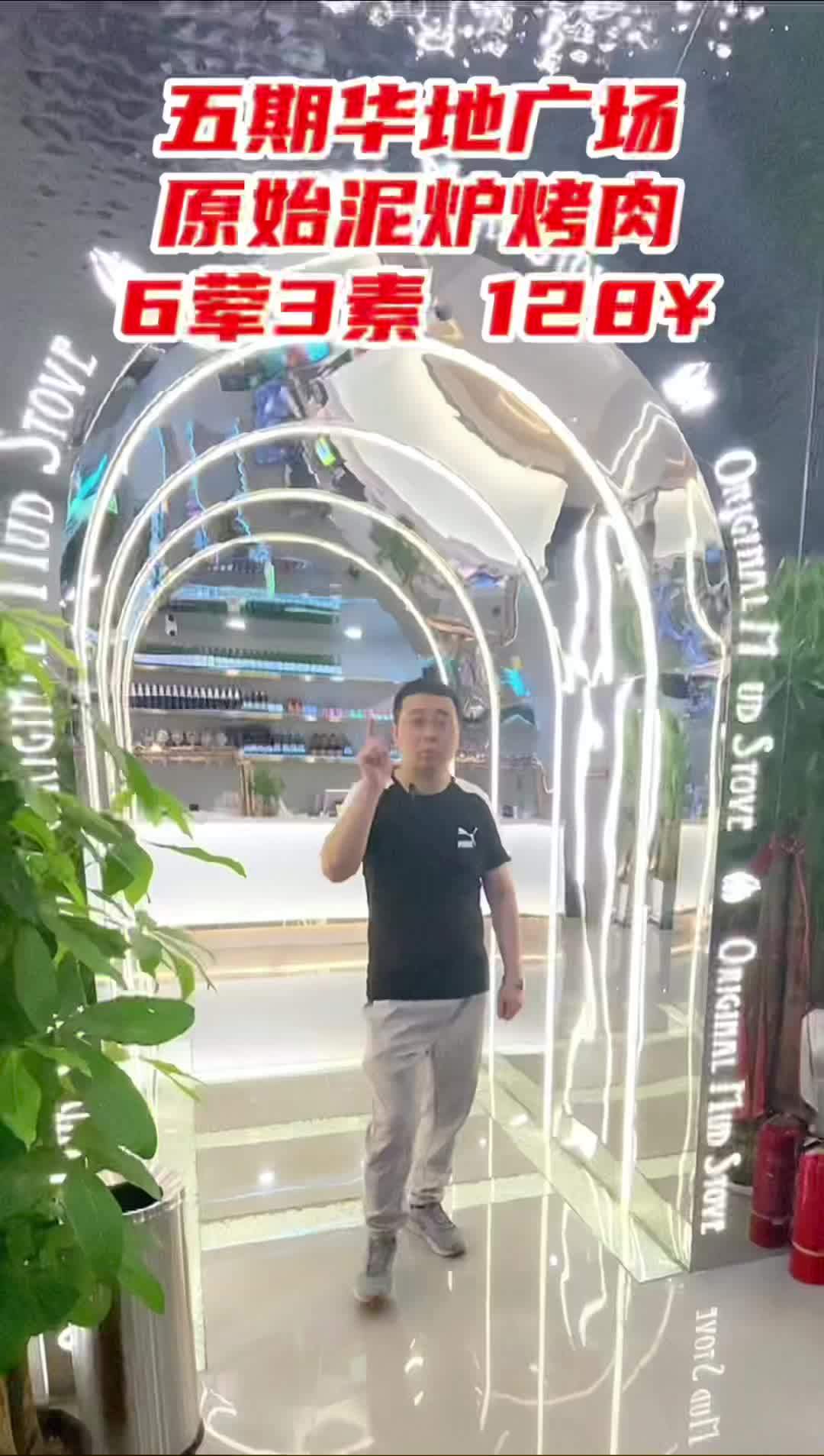 沉浸式烤肉店原始泥炉烤肉,团购来袭!抓紧抢购体验吧128/2-3人餐 华子旅食记 一起吃烤