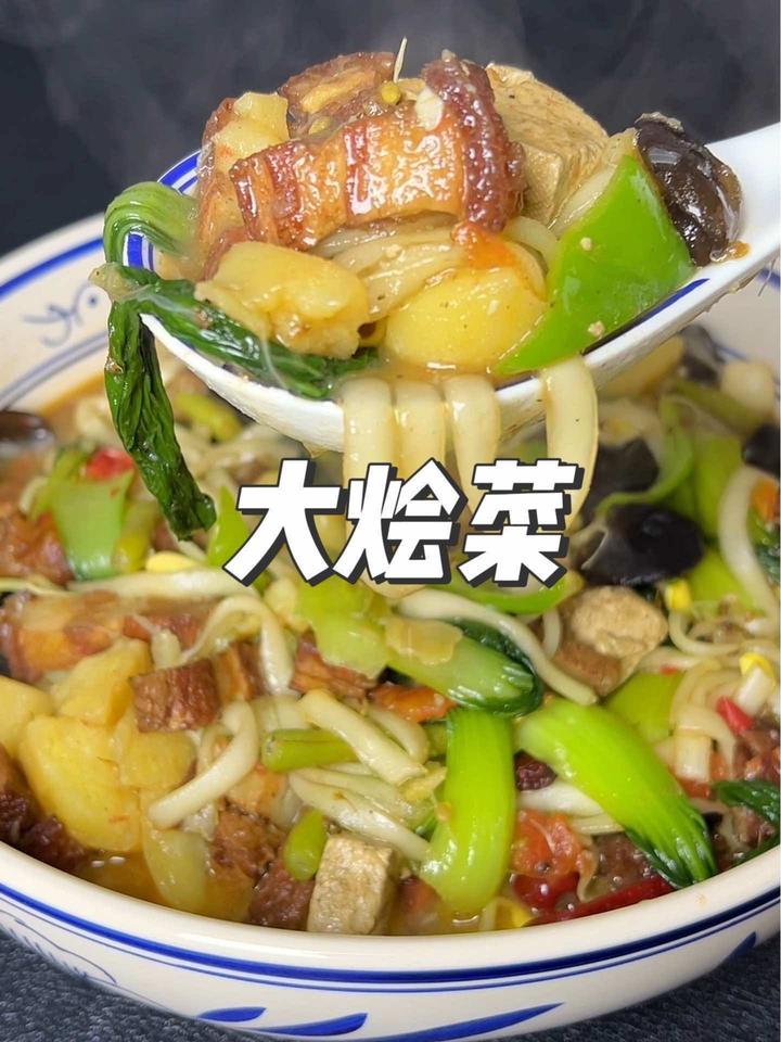 大烩菜的家常做法,真材实料才能做出好味道