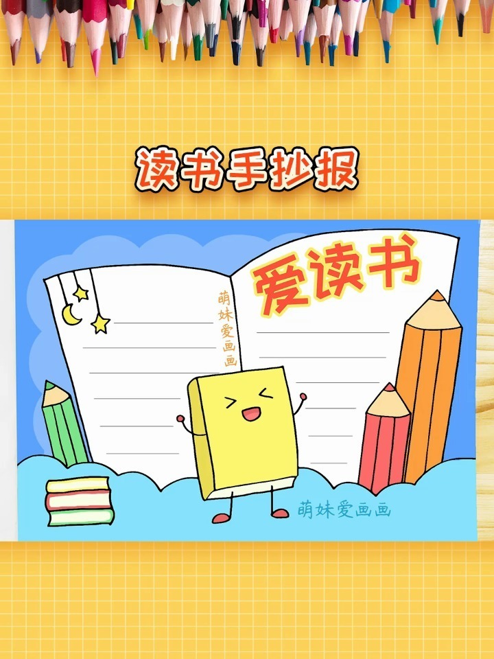 小学生读书主题手抄报模板,简单又漂亮