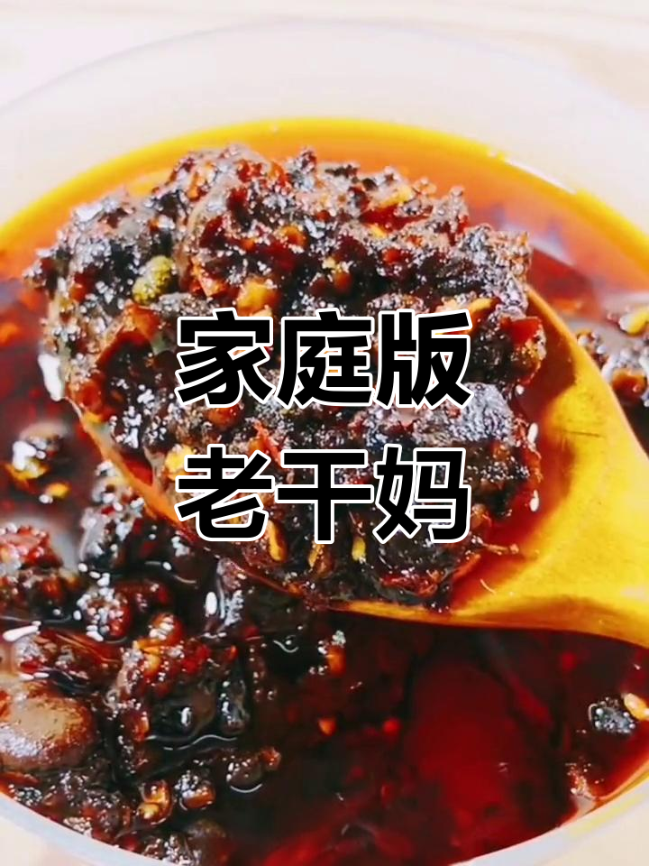 自制老干妈辣椒酱,健康美味轻松做