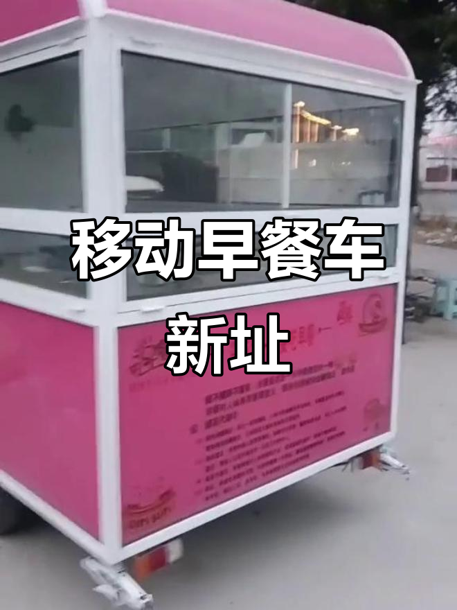 黄河路新位置,移动早餐车带来方便美味