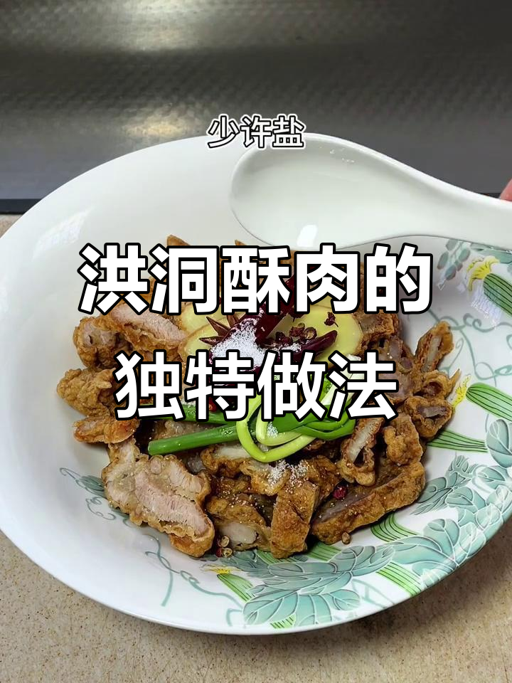 洪洞大块酥肉,蒸出经典美味!吃过的都上瘾