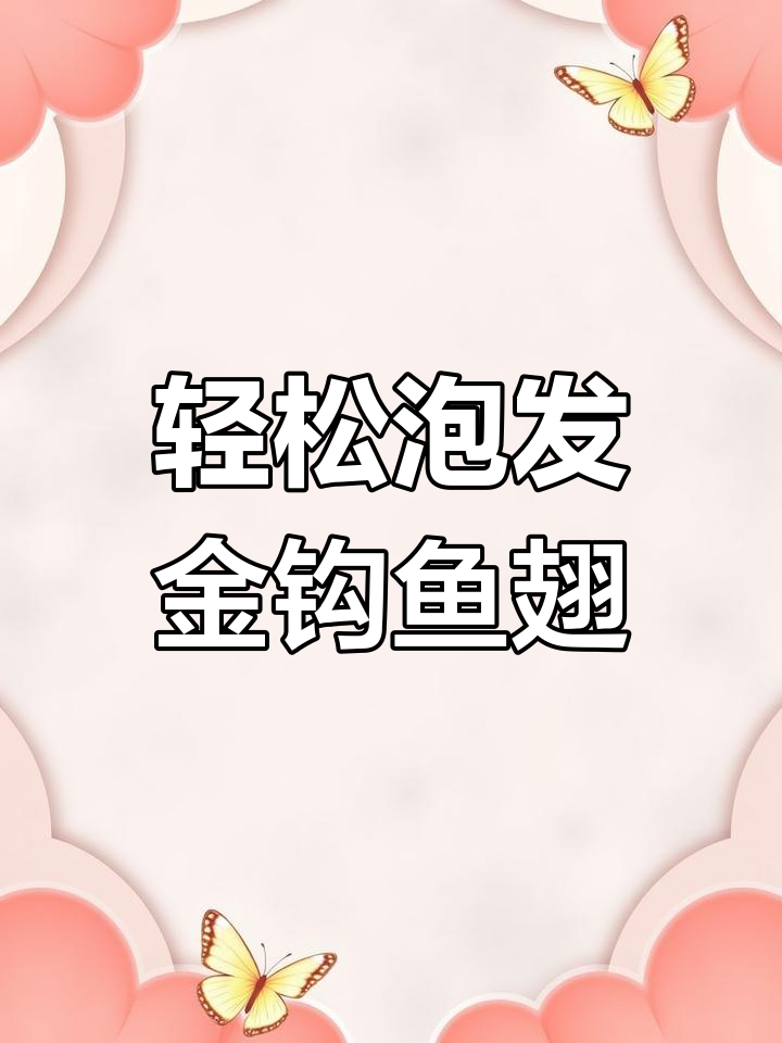 福清滋补品店教你泡发鱼翅,步骤超简单