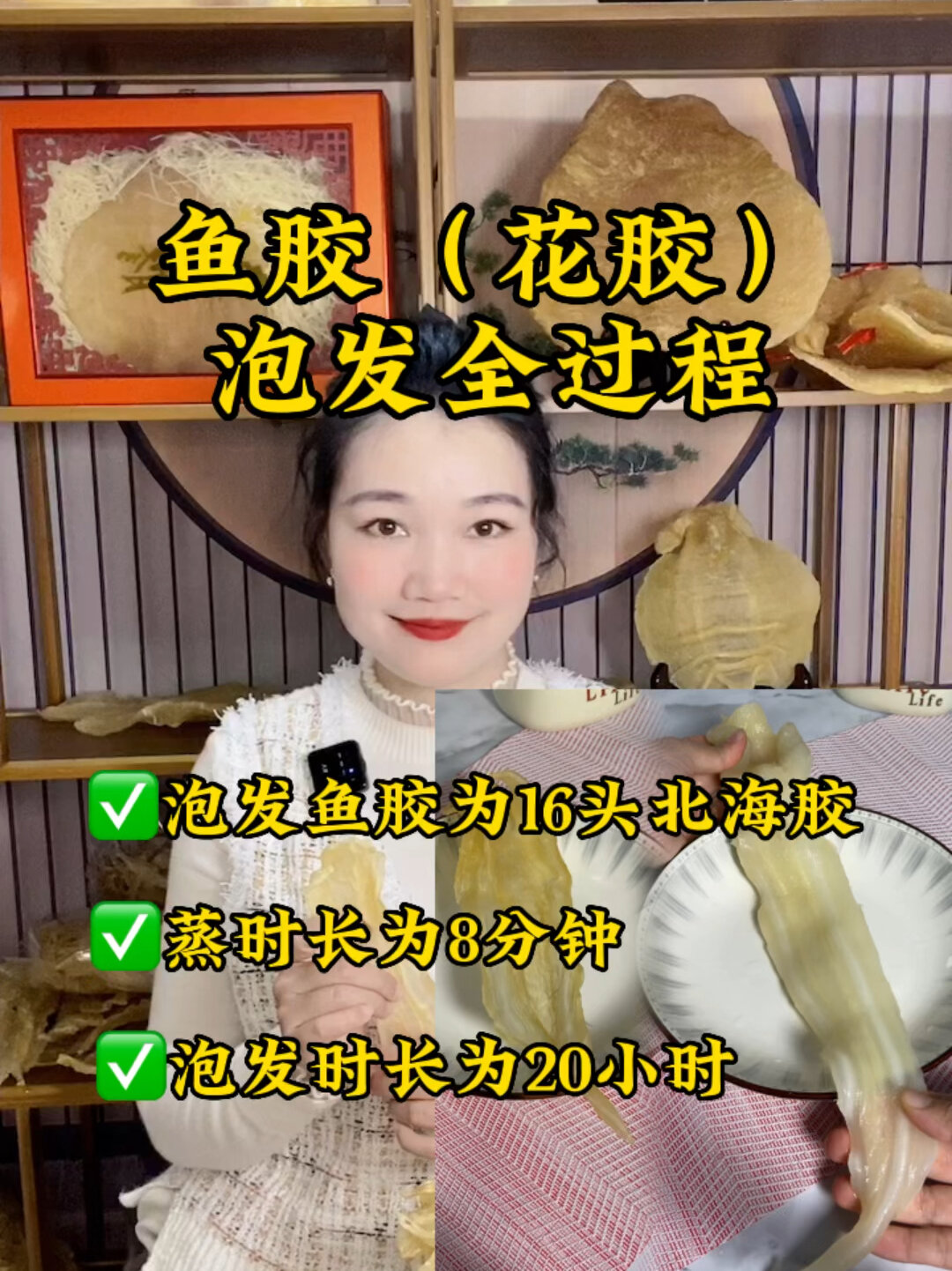 鱼胶(花胶)泡发全过程、北海胶泡发