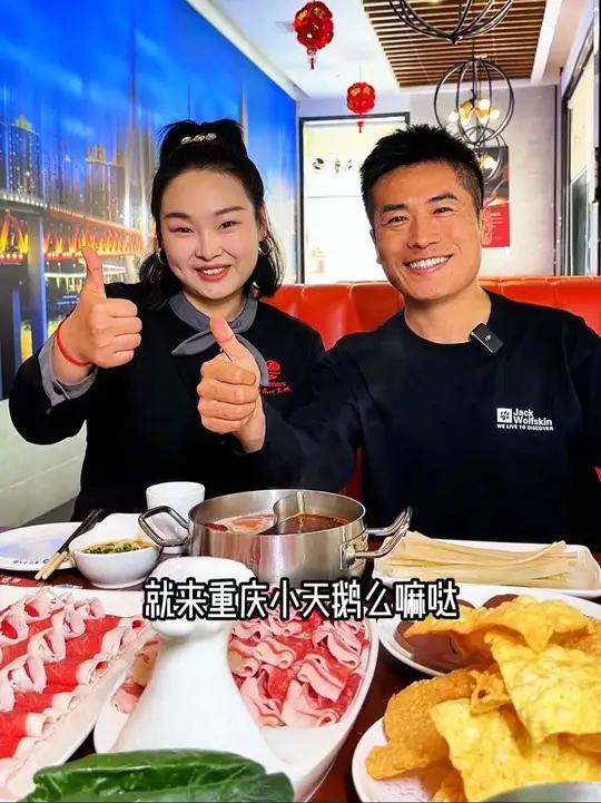 永济重庆小天鹅火锅