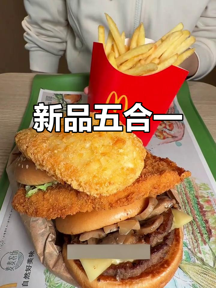 麦当劳新套餐,5件美味组合,汉堡、小吃与冰饮全包!