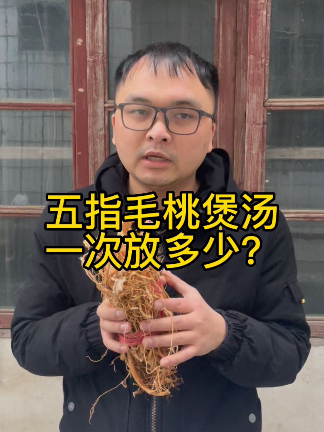 五指毛桃煲汤一次放多少?