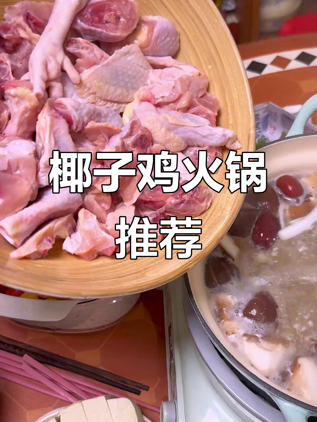 椰子鸡火锅,汤鲜肉嫩菜美,朋友聚餐首选!
