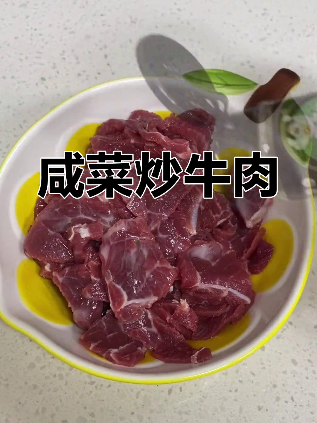 一道超下饭的咸菜炒牛肉,简单又美味