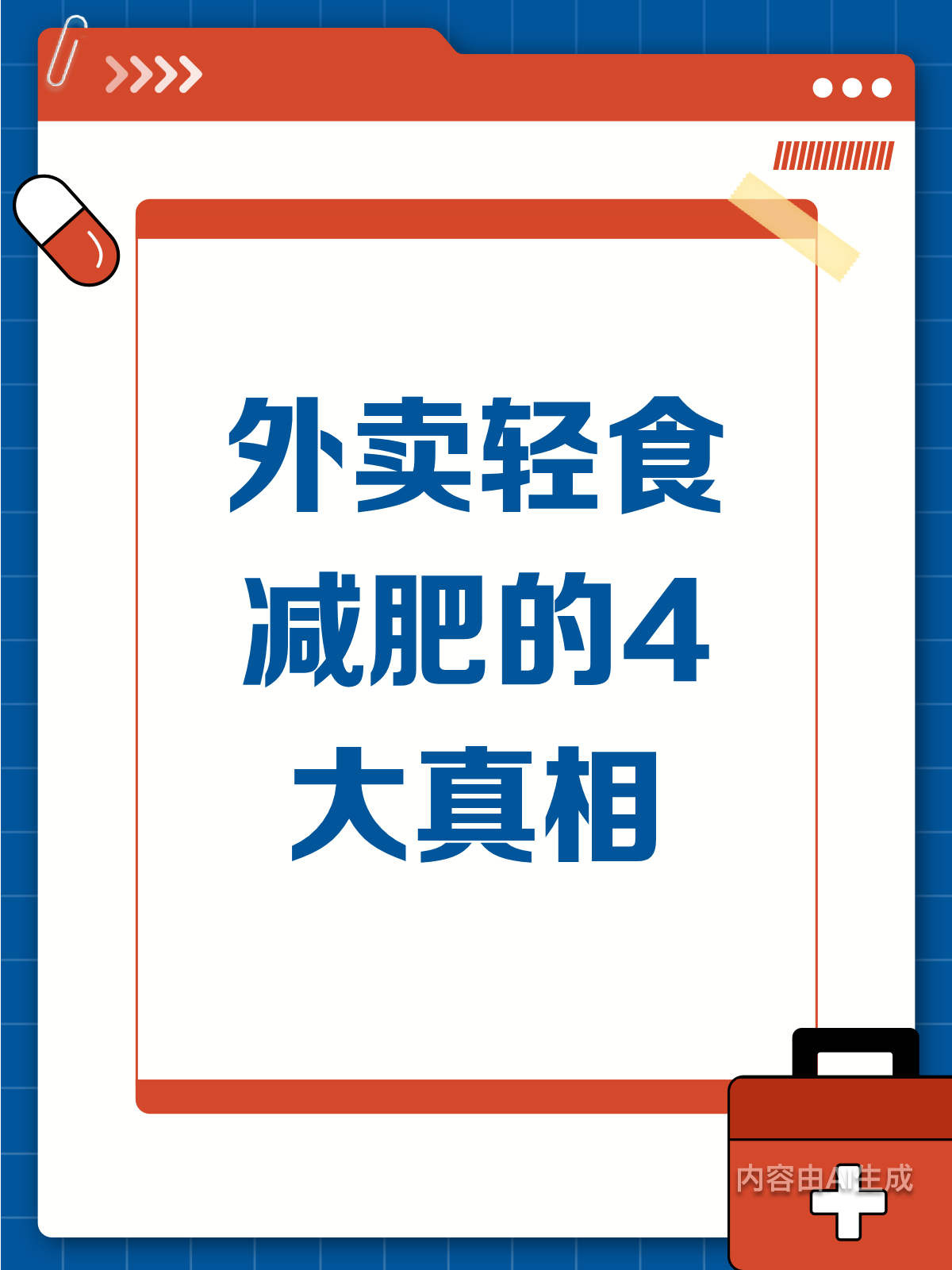 外卖轻食减肥?小心越吃越胖!