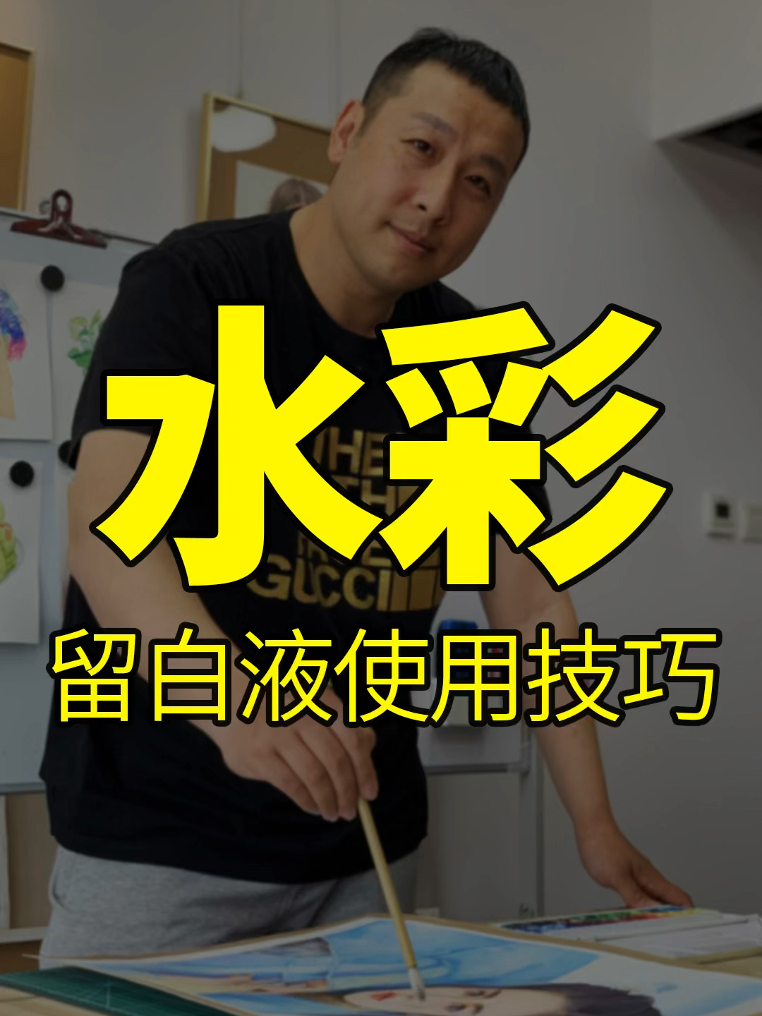 水彩留白液画画的时候咋用,一个视频教会你