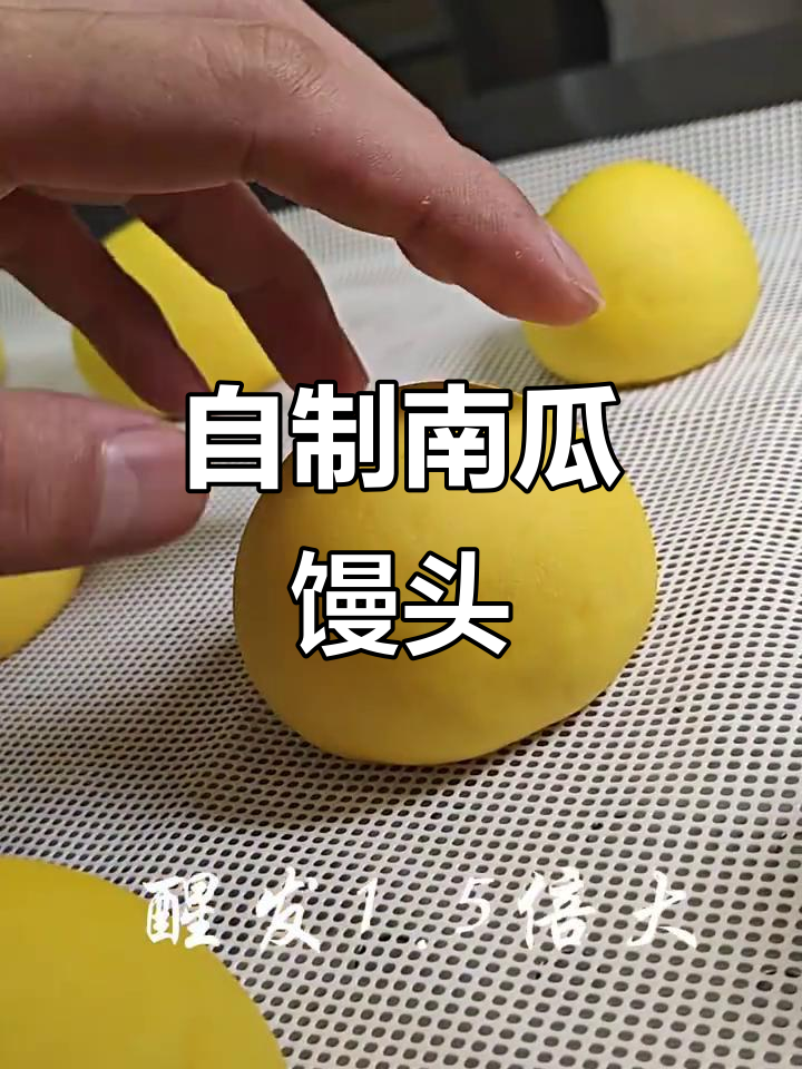 南瓜馒头制作全攻略,简单又美味