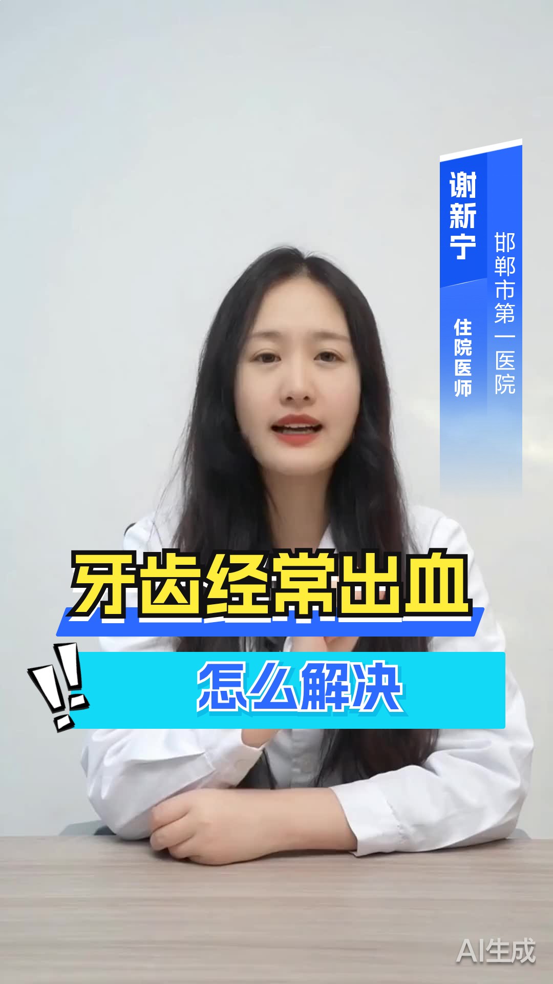 牙齿经常出血怎么解决