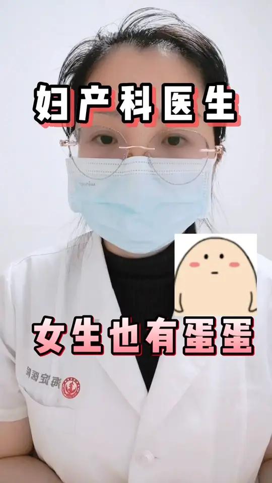 女生也有蛋蛋