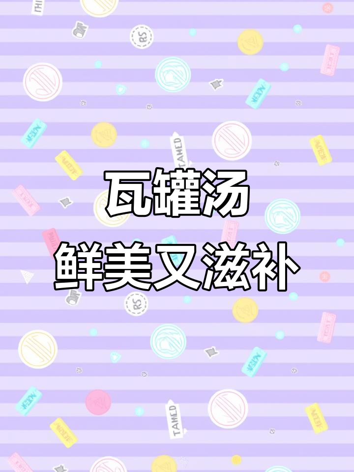 瓦罐汤,肉末山药鸡蛋搭配虫草花炖出美味营养