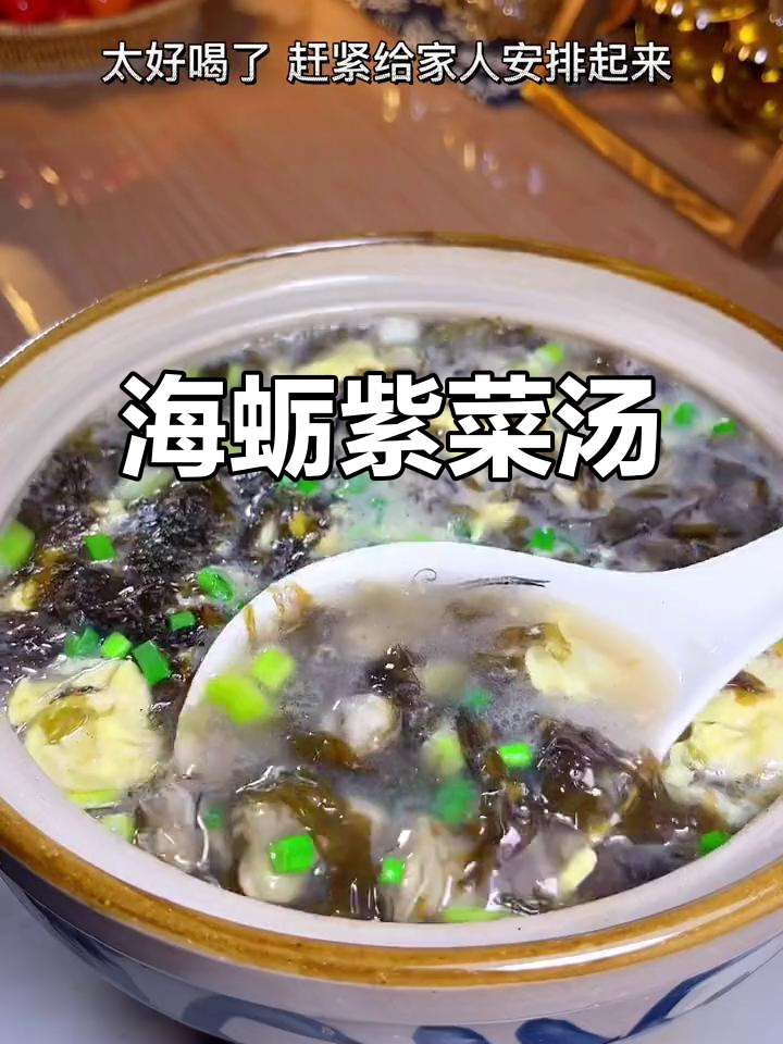 温州最受欢迎的海蛎紫菜汤,原汁原味的美味