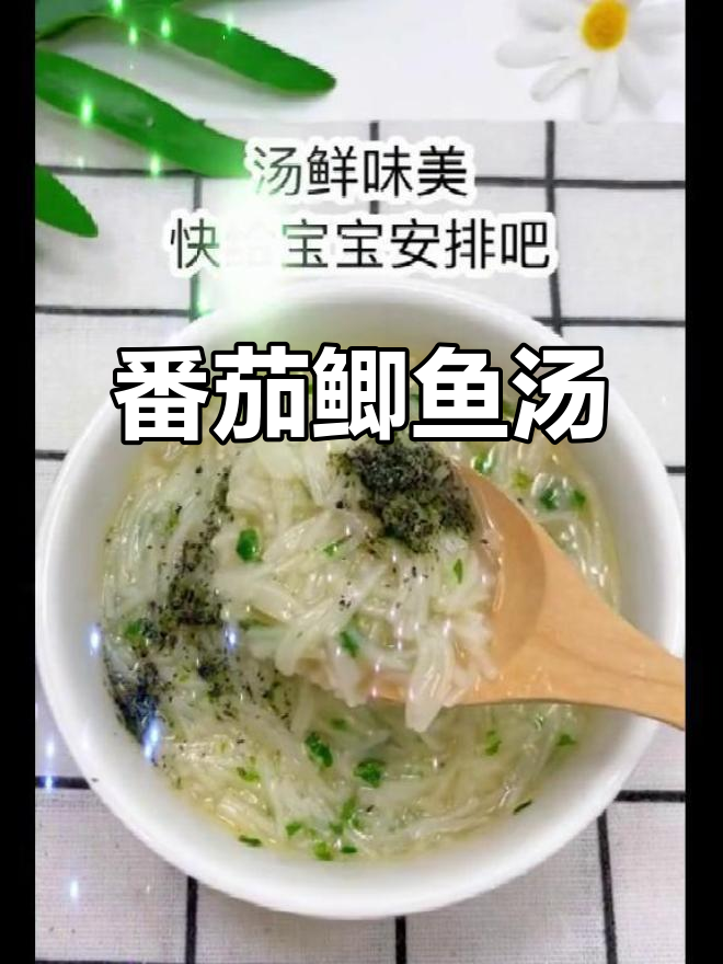 番茄鲫鱼汤,懒人必备下饭神器