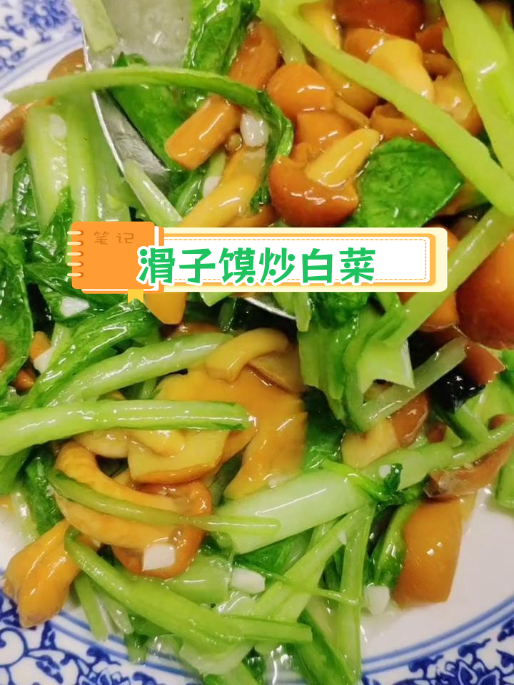 滑子馍炒小白菜,家常做法超简单