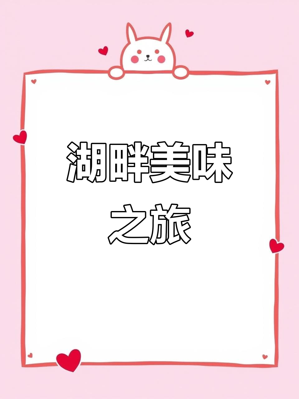 大饼子鱼锅,尝鲜雁翔湖特色美食!
