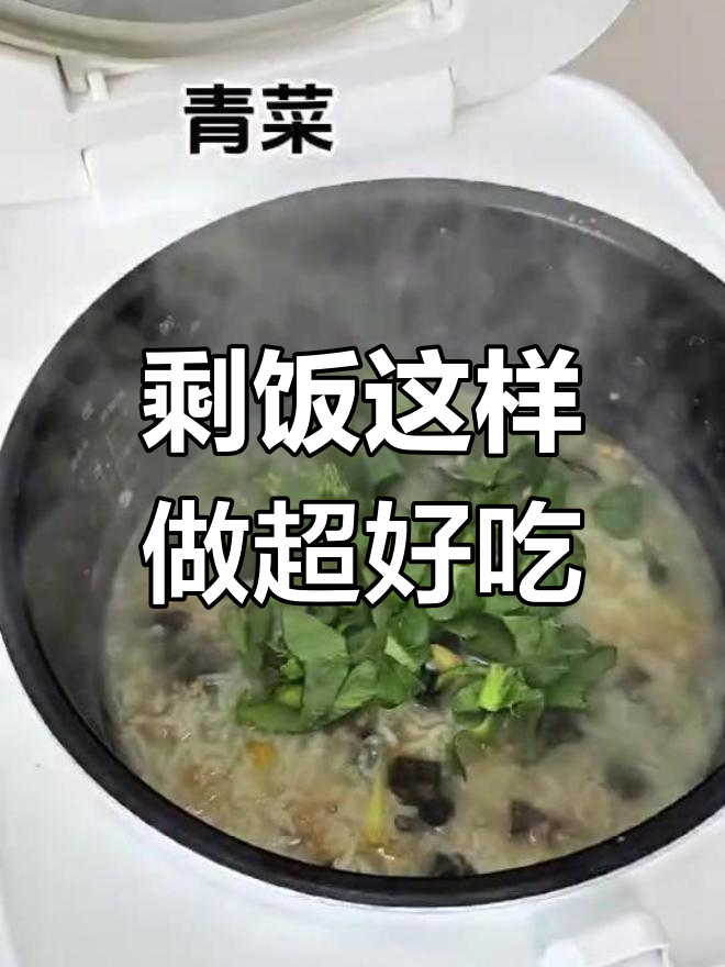 剩米饭变美味,简单做法不浪费