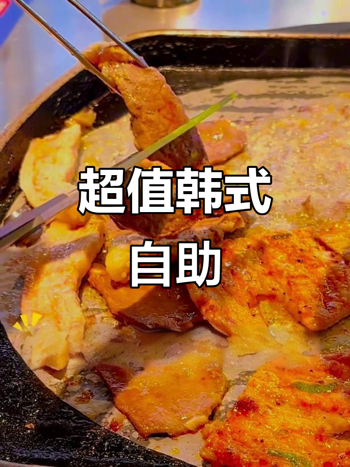 深圳70元韩式烤肉,蛋挞超赞!五花肉嫩到不行,必试!