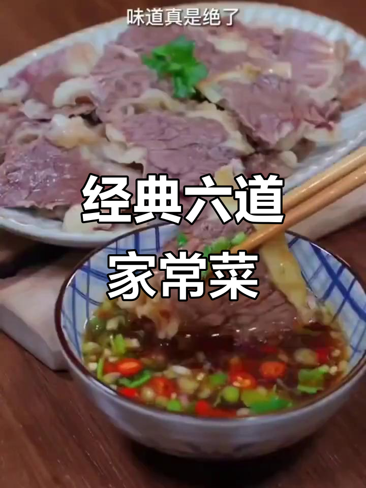 六道家常菜,牛肉汤、叉烧肉全搞定!
