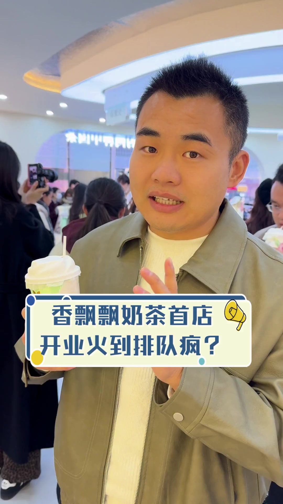 香飘飘奶茶首店,开业火到排队疯?