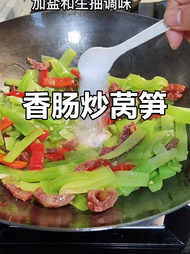 香肠炒莴笋,家常美味轻松做