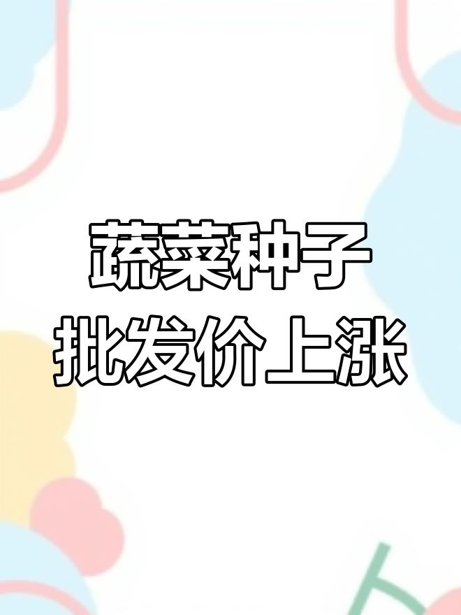 鲁南蔬菜批发市场价格走高,黄瓜辣椒涨幅明显