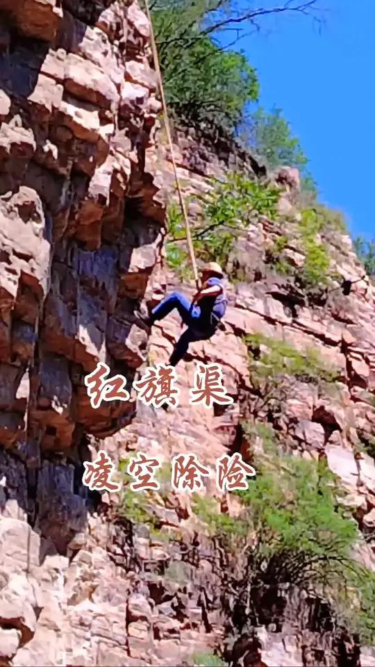 凌空除险，就是用绳索捆住腰，手持长杆抓钩，身上背着铁锤、钢钎等工具，飞崖下崭，凌空作业，排