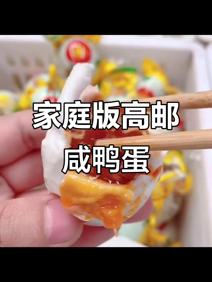 高邮正宗流油咸鸭蛋,家庭腌制方法大揭秘