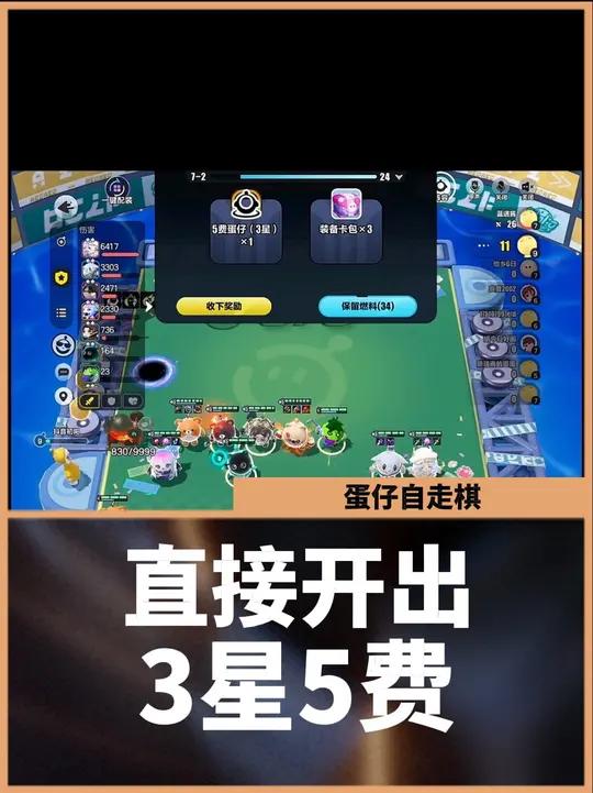 蛋仔派对内测中的自走棋 好像做的还行!